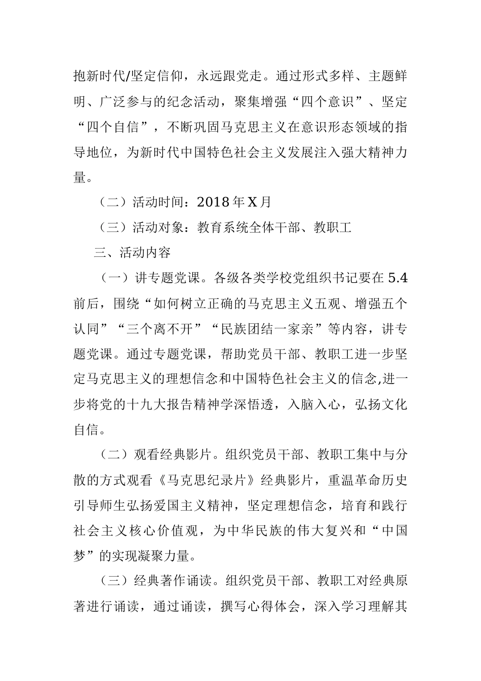 教育系统纪念马克思诞辰200周年活动方案.docx_第2页