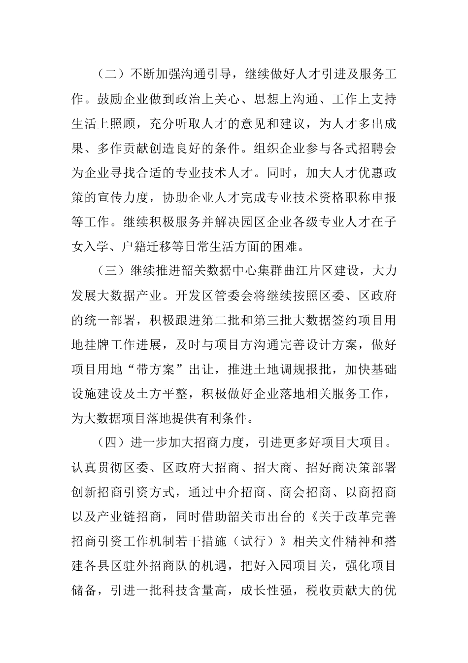 曲江经济开发区管委会2023年度工作计划.docx_第2页