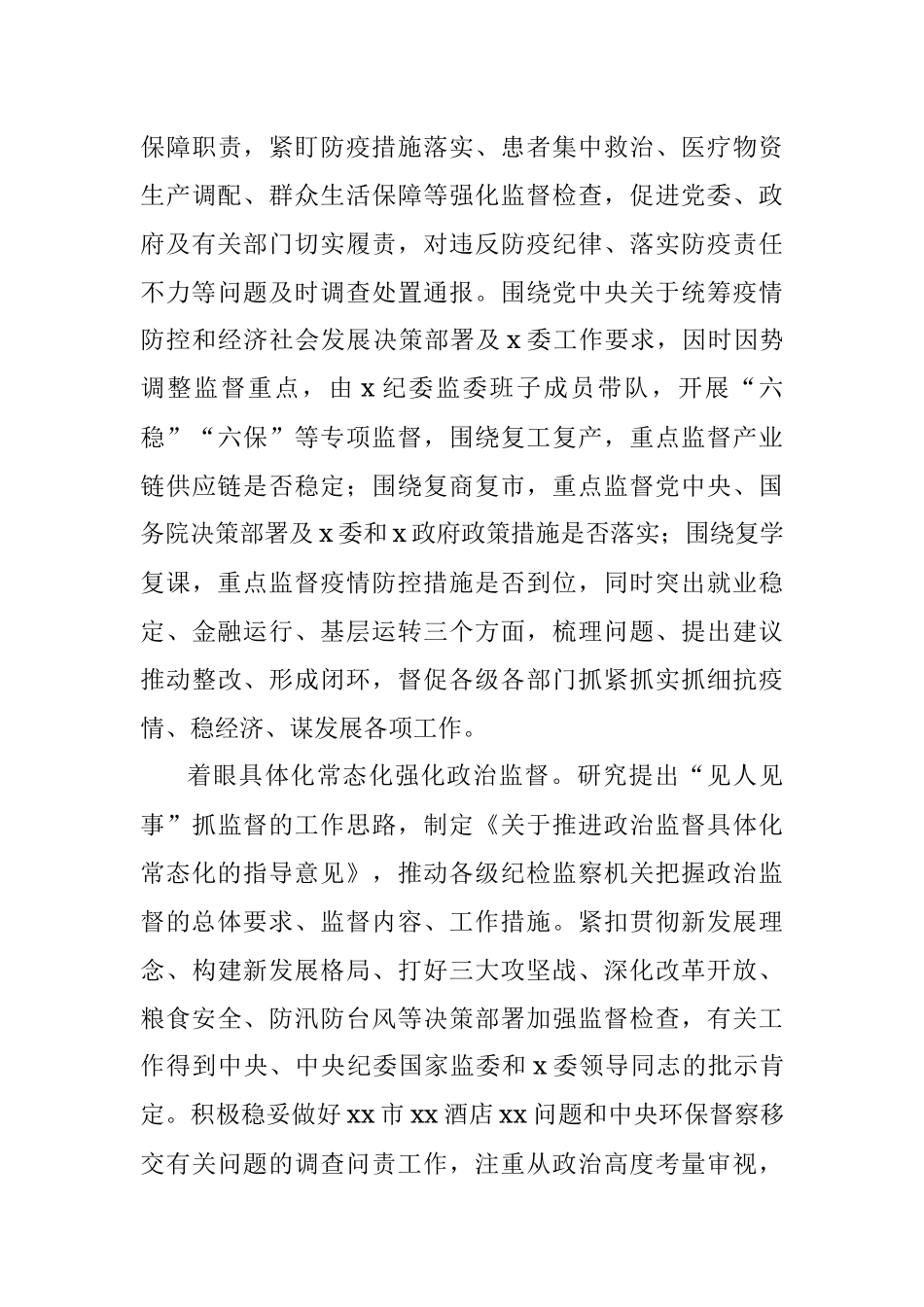 在中国共产党纪律检查委员会全体会议上的工作报告（范文）.docx_第3页
