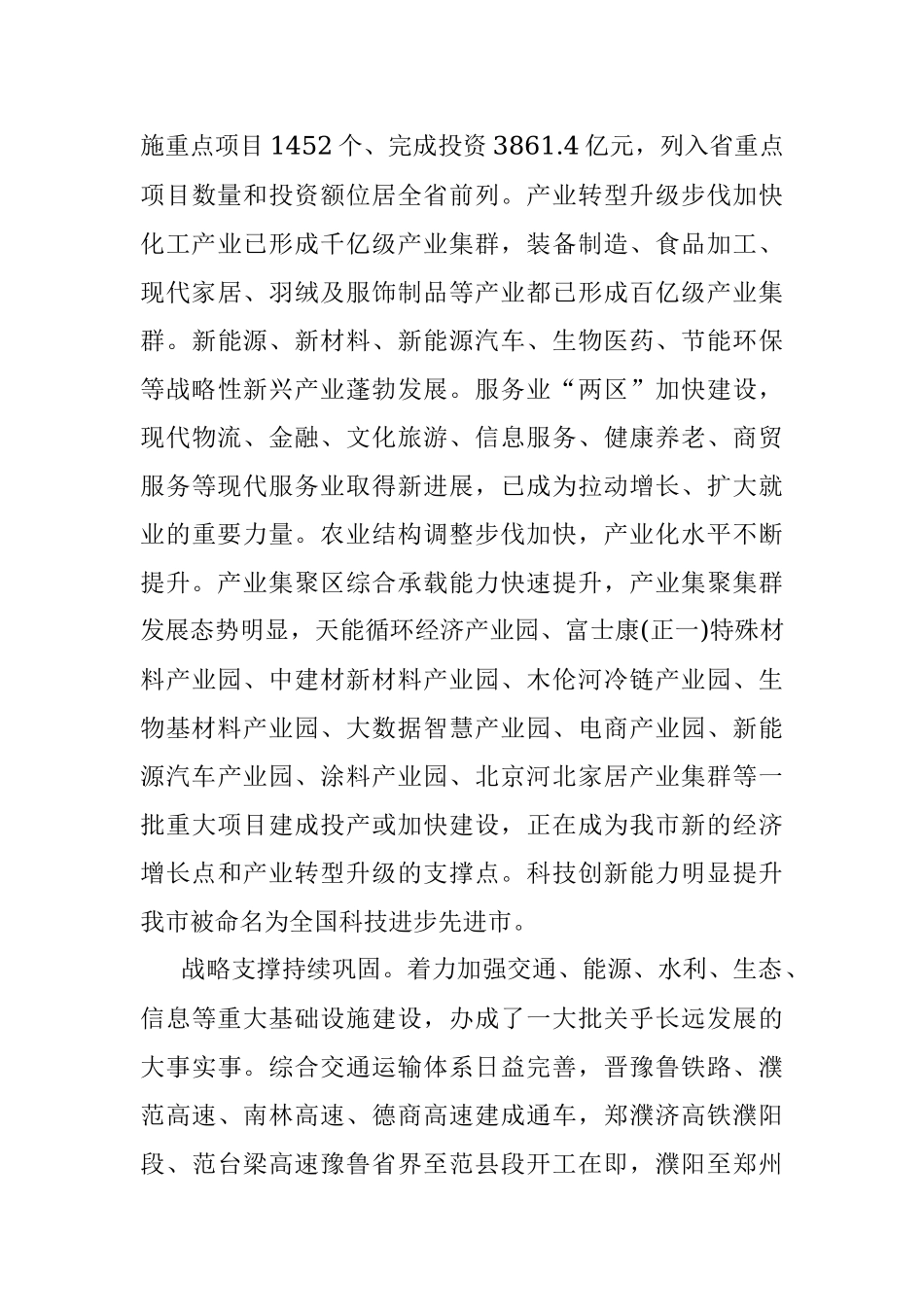 在中国共产党濮阳市第七次代表大会上的报告.docx_第3页