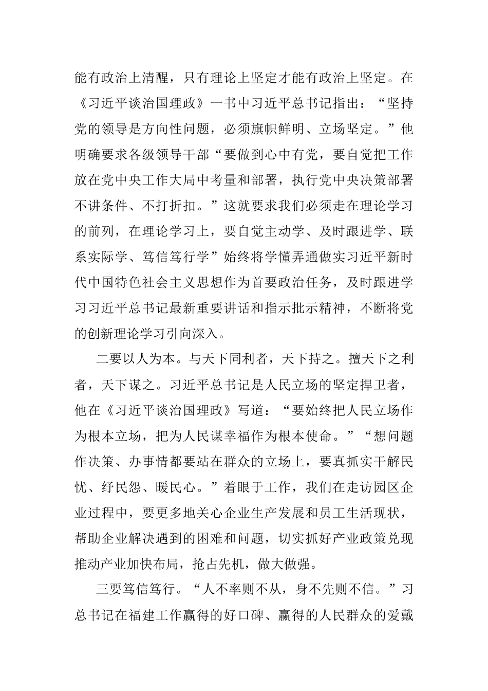 《在宁德在厦门》《在福州》《在福建》采访实录研讨发言.docx_第2页