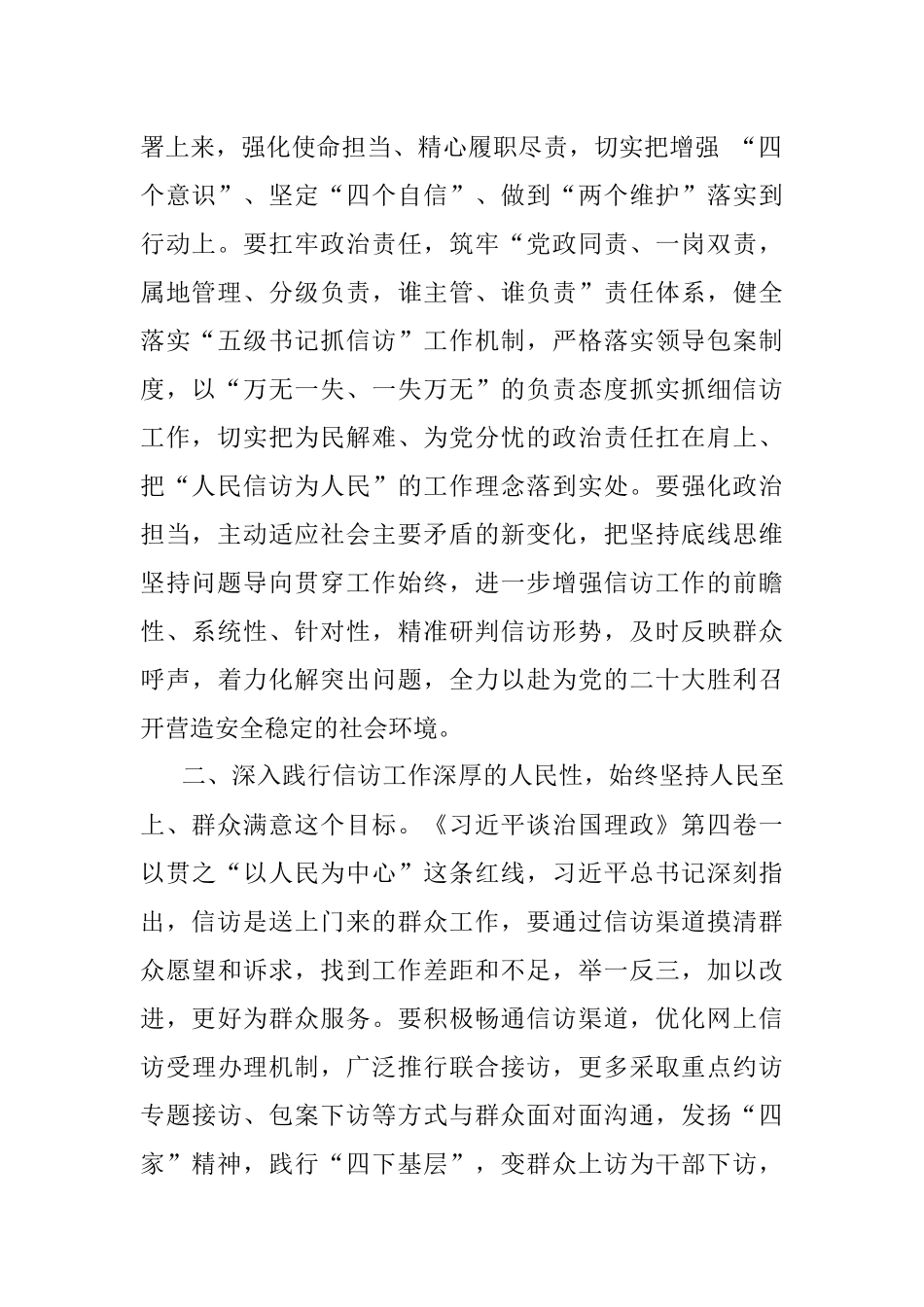 信访局长中心组学习第四卷研讨发言.docx_第2页