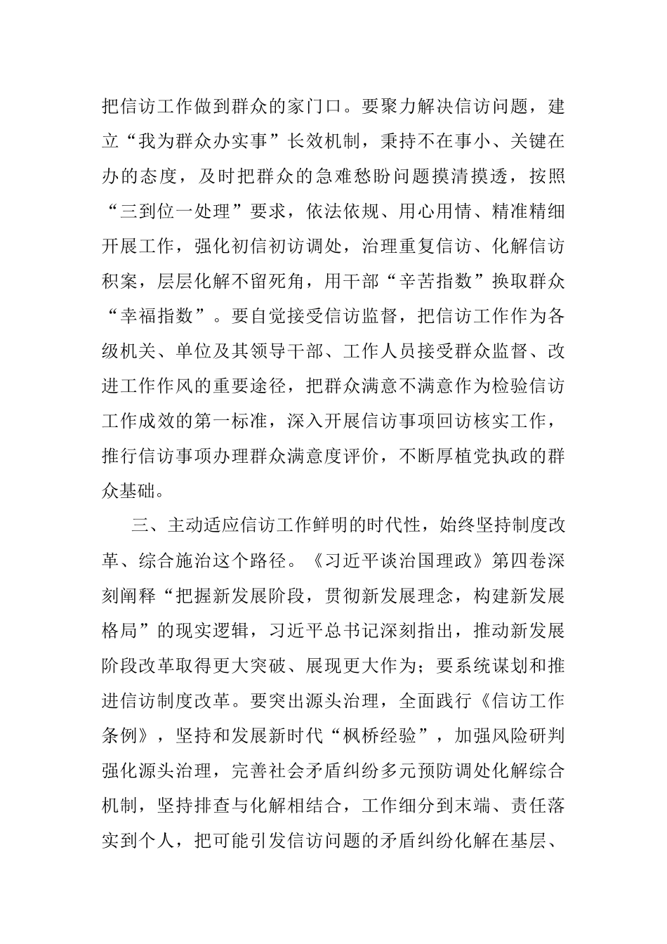 信访局长中心组学习第四卷研讨发言.docx_第3页