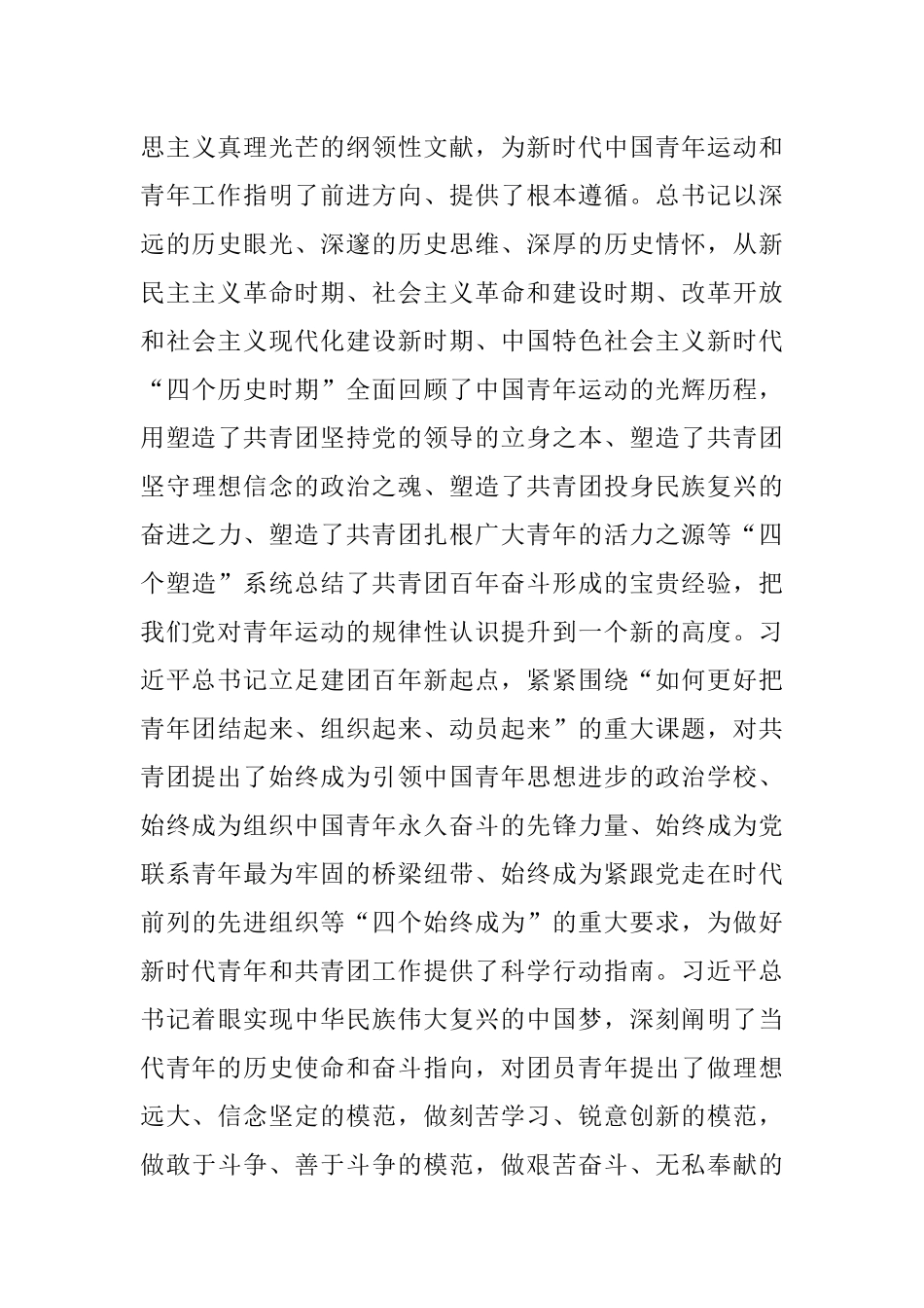 书记在庆祝中国共产主义青年团成立100周年座谈会上的讲话.docx_第3页