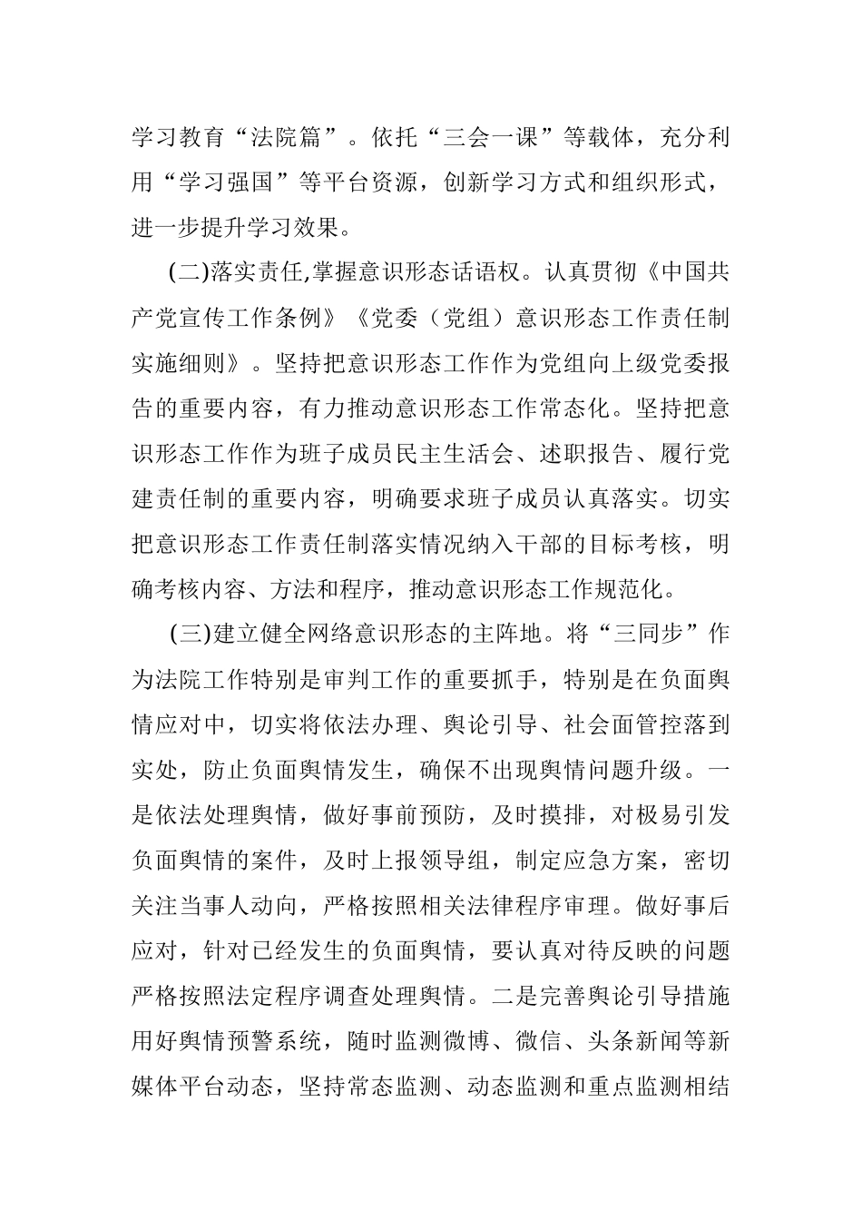 法院意识形态工作情况报告.docx_第2页
