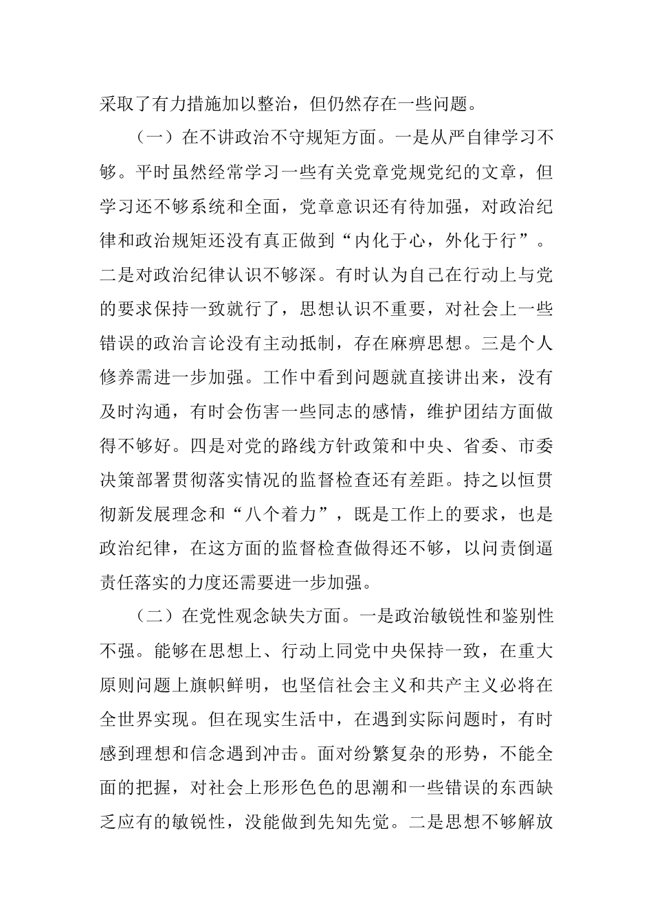 肃清王三运流毒专题民主生活会个人对照检查材料.docx_第2页