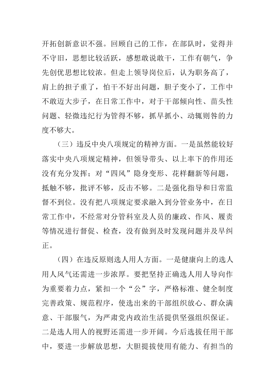 肃清王三运流毒专题民主生活会个人对照检查材料.docx_第3页