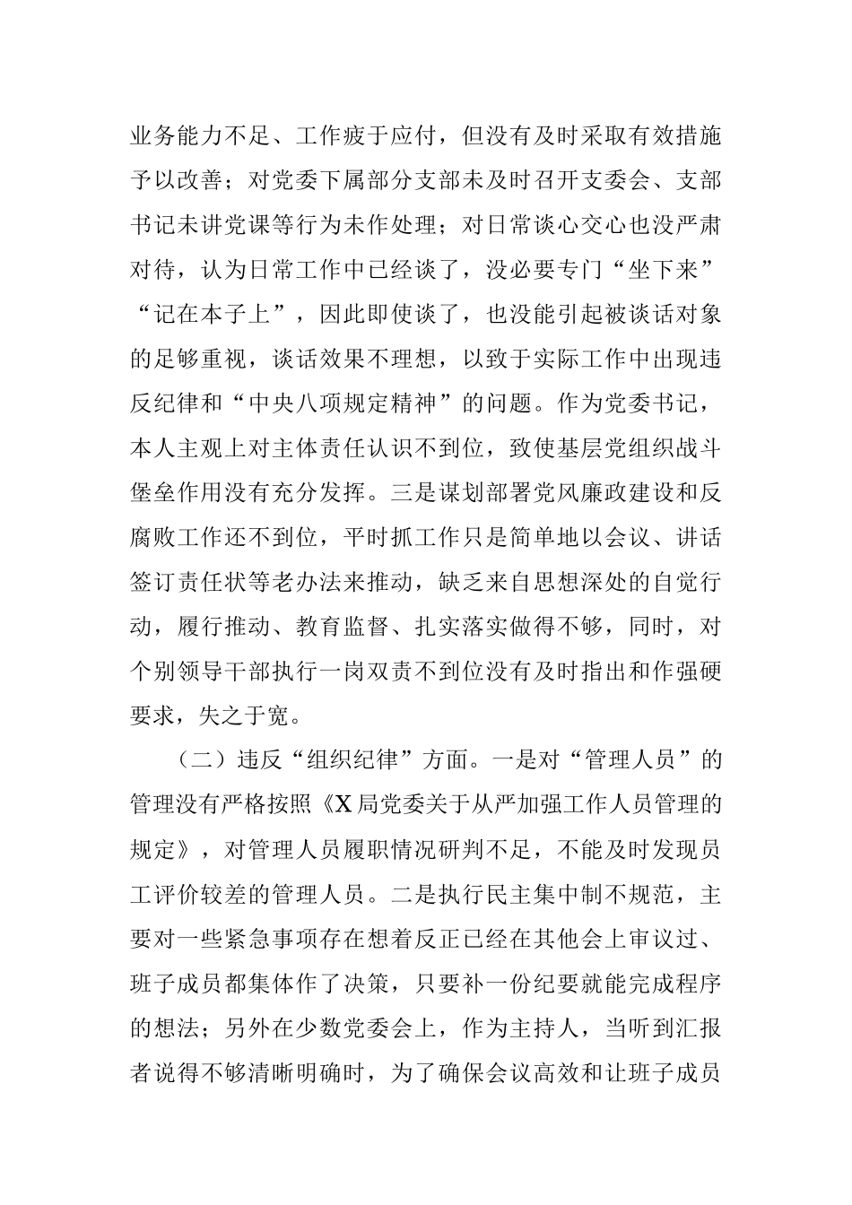 违反中央八项规定精神专题民主生活会对照检查材料.docx_第2页