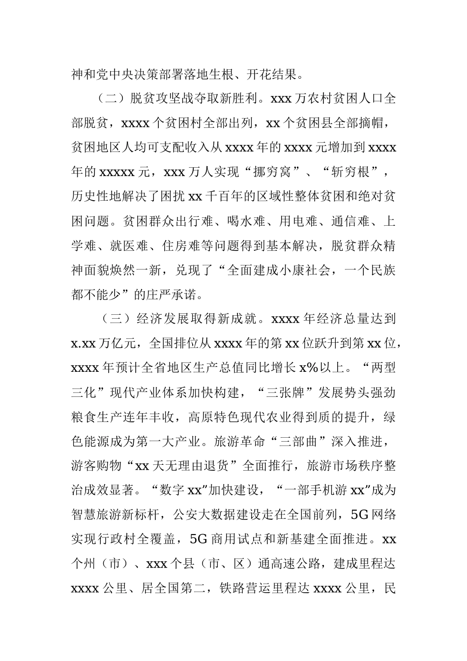 （全文完整版）在中国共产党xx省第十一次代表大会上的报告.docx_第3页