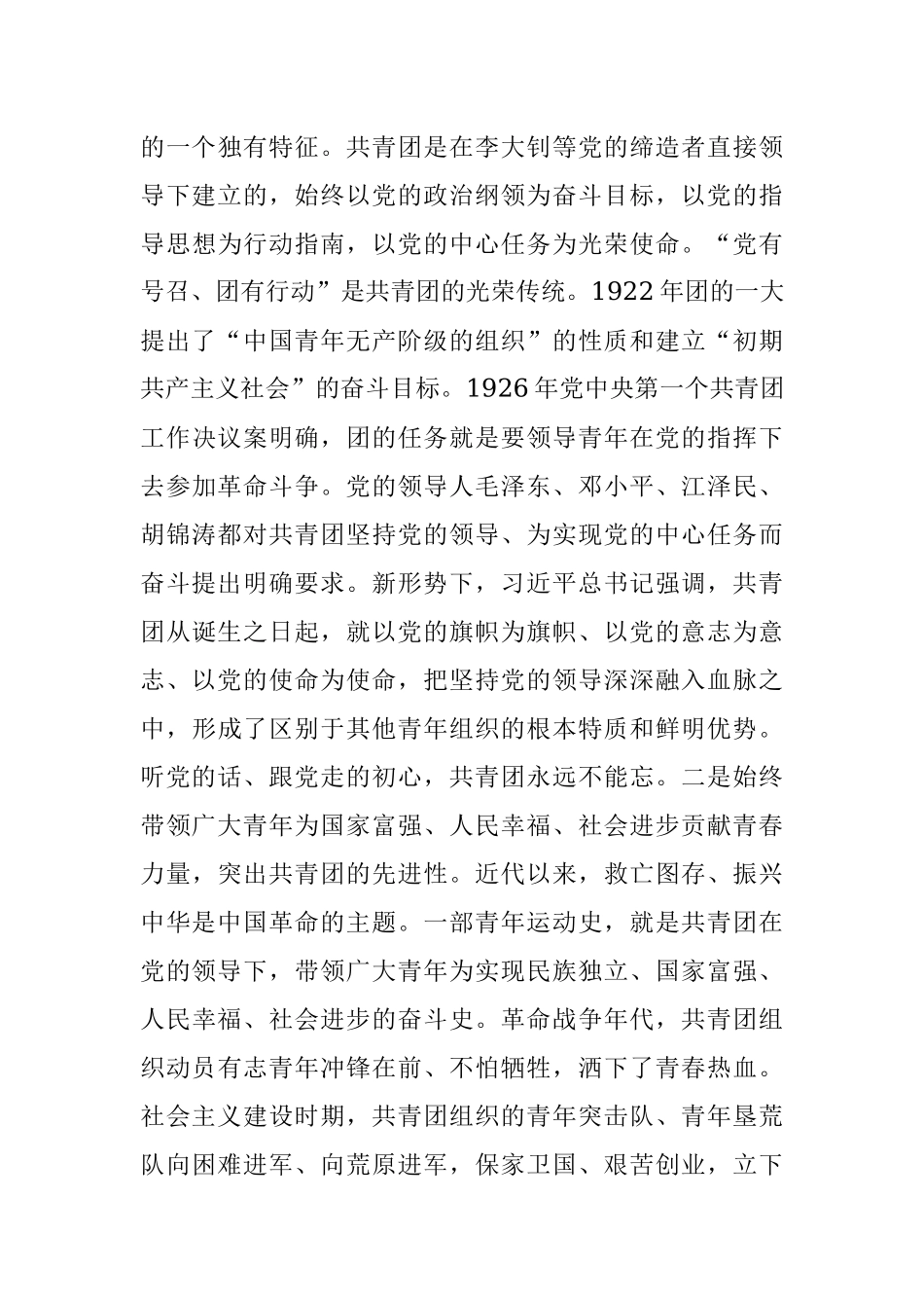 学习庆祝中国共产主义青年团成立100周年大会上的讲话精神发言.docx_第3页