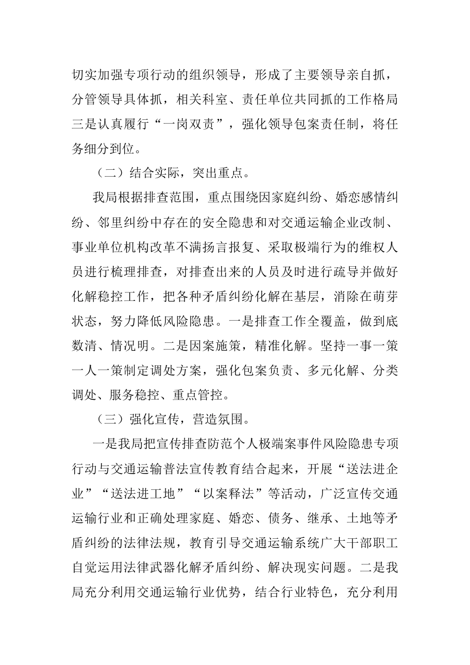 X市交通运输局关于排查防范个人极端案事件风险隐患重查化解阶段工作汇报.docx_第2页