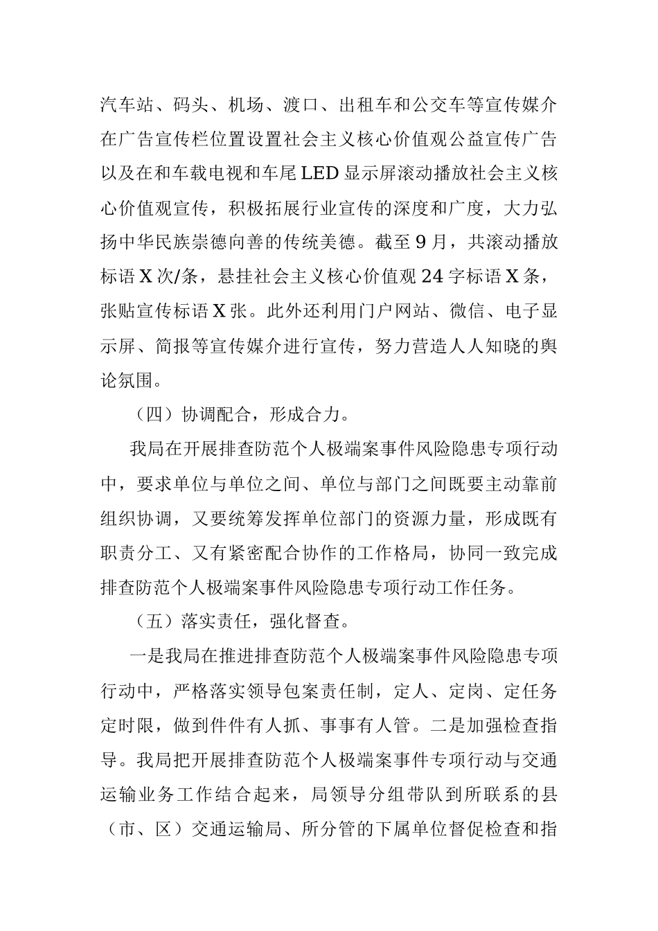 X市交通运输局关于排查防范个人极端案事件风险隐患重查化解阶段工作汇报.docx_第3页