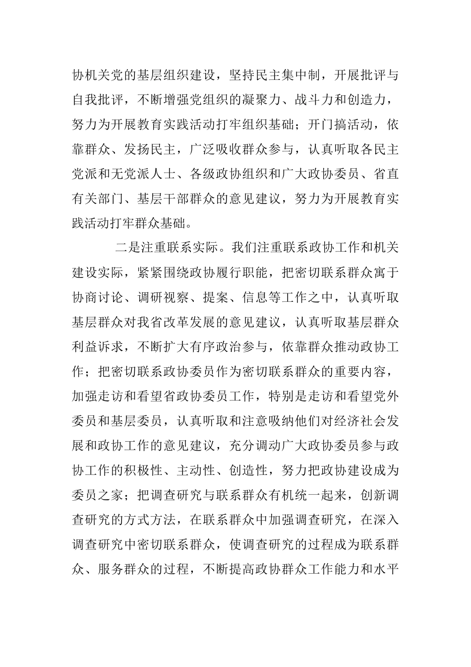杨松：巩固教育实践活动成果　切实加强党的建设.docx_第3页