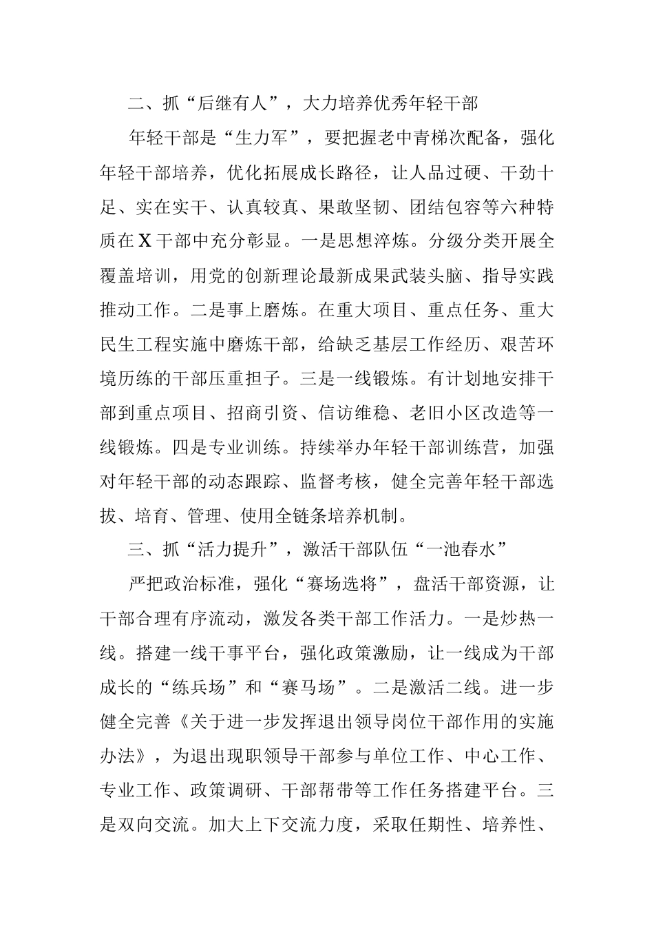 学习XX省组织部长会议精神研讨材料.docx_第2页