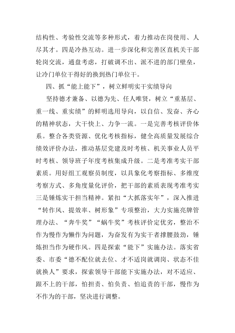 学习XX省组织部长会议精神研讨材料.docx_第3页