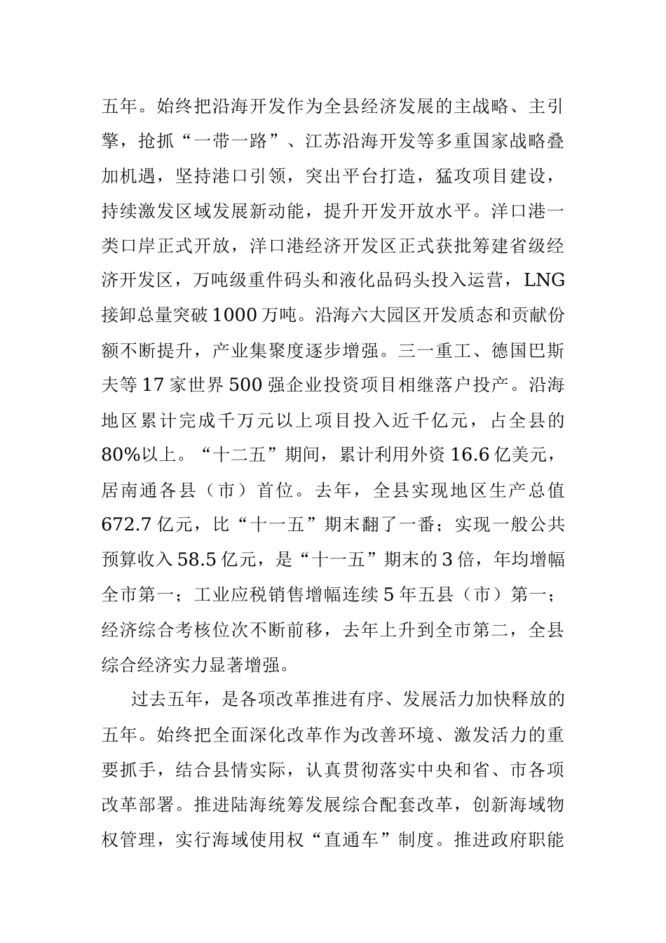 在中国共产党如东县第十四次代表大会上的报告.docx_第2页