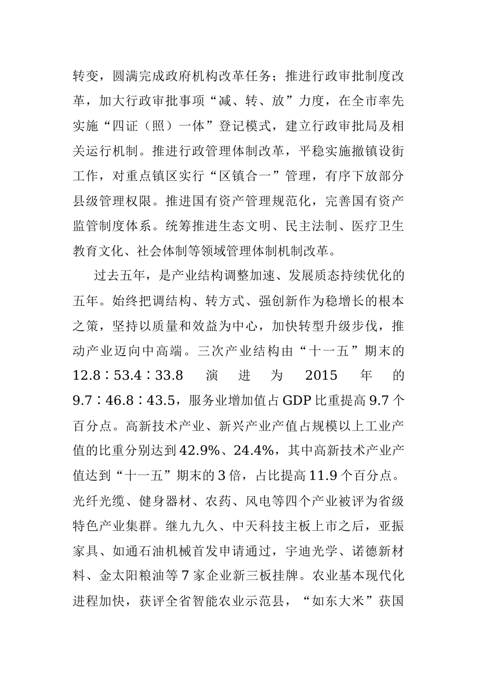 在中国共产党如东县第十四次代表大会上的报告.docx_第3页