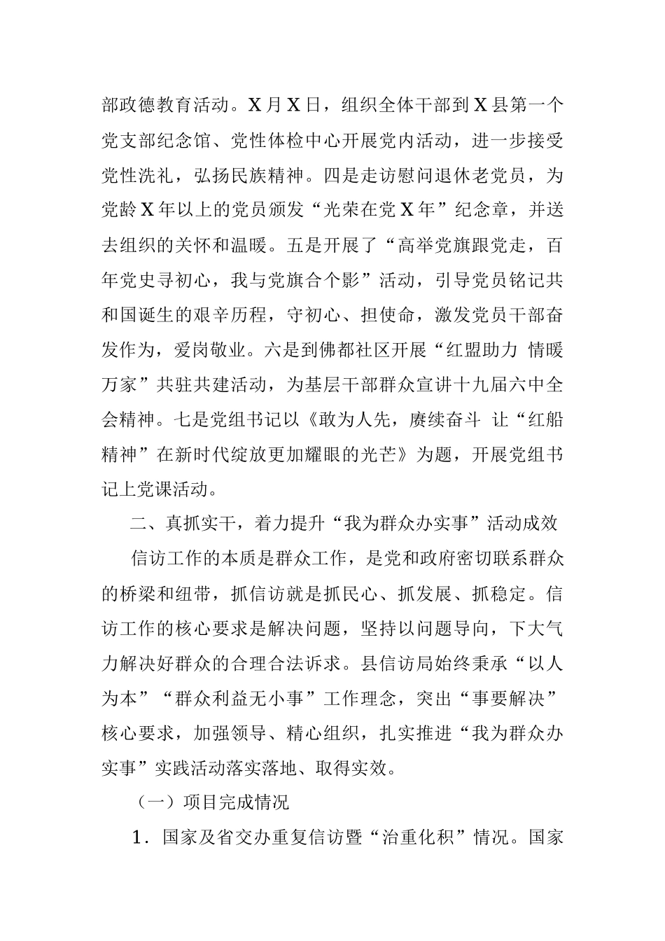 县信访局党史学习教育开展情况汇报.docx_第3页