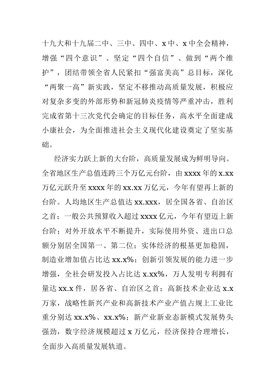 （全文完整版）在中国共产党xx省第十四次代表大会上的报告.docx_第2页