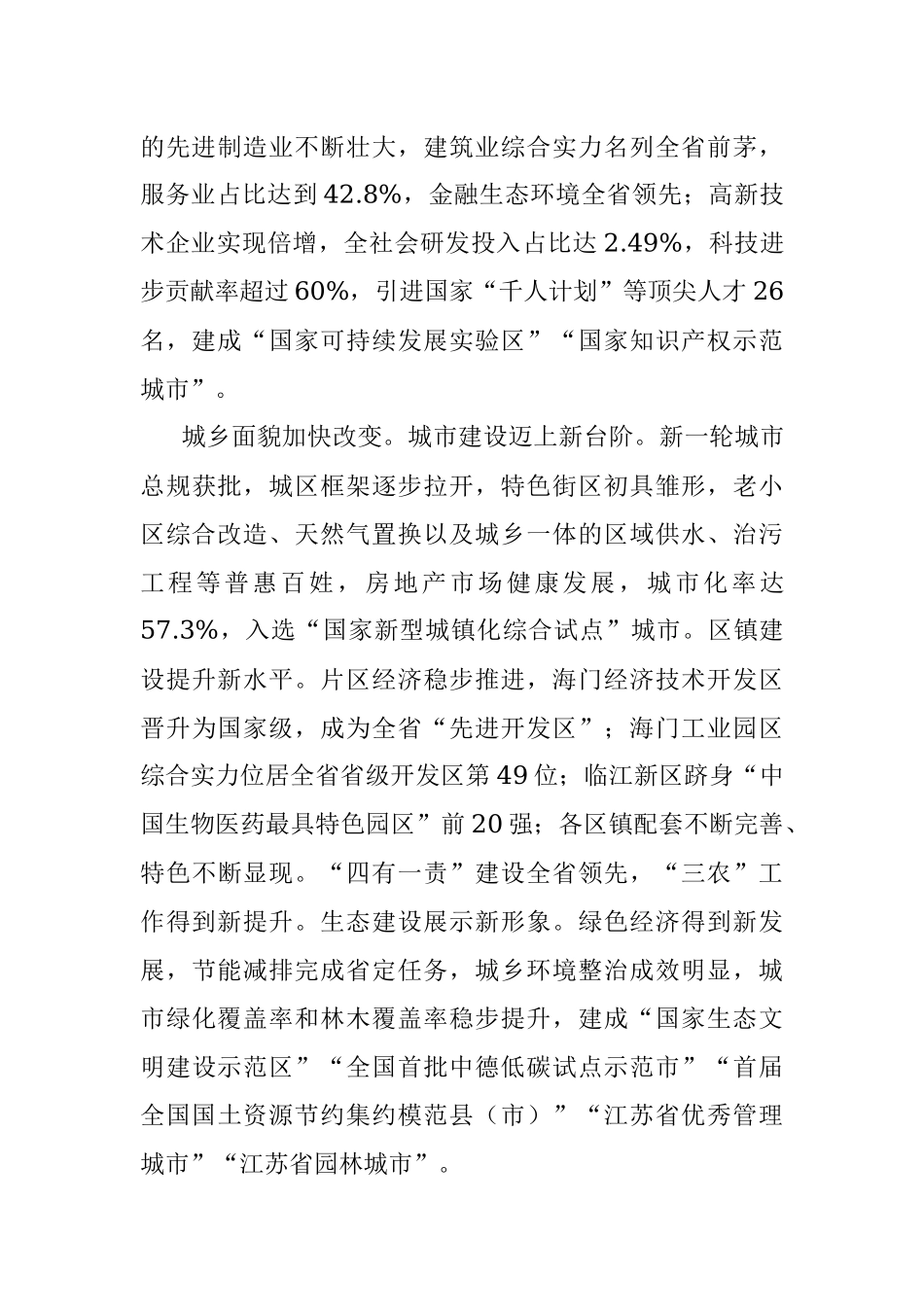 在中国共产党海门市第十四次代表大会上的报告.docx_第3页