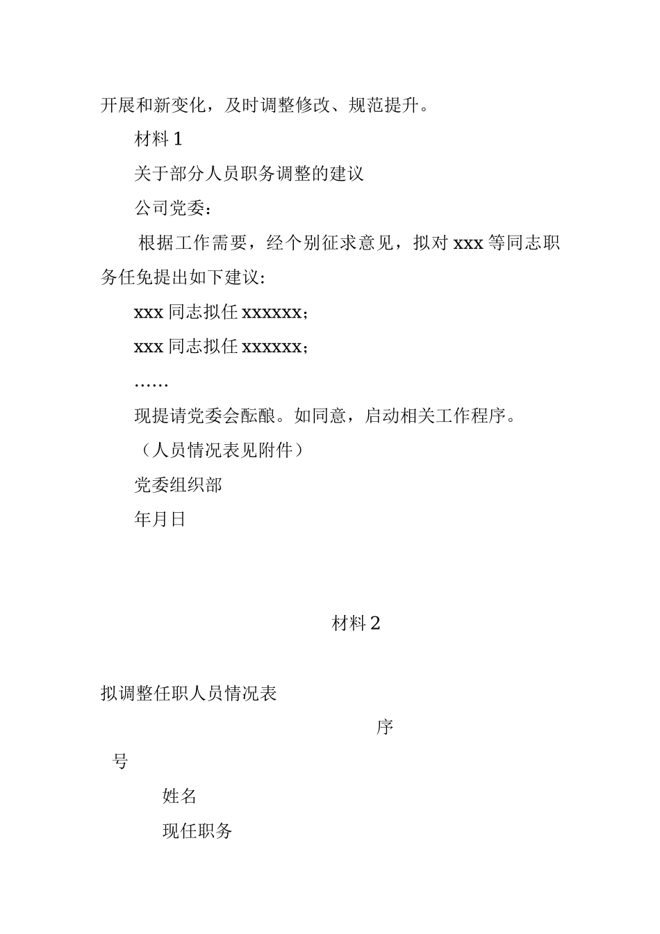 干部选拔任用全程纪实材料参考模板.docx_第3页