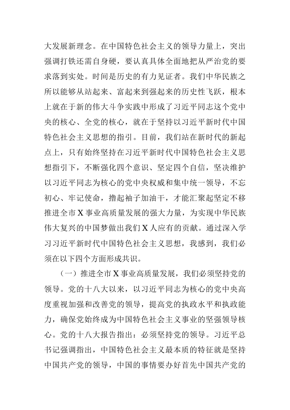 在全局不忘初心牢记使命主题教育专题党课上的辅导报告.docx_第2页