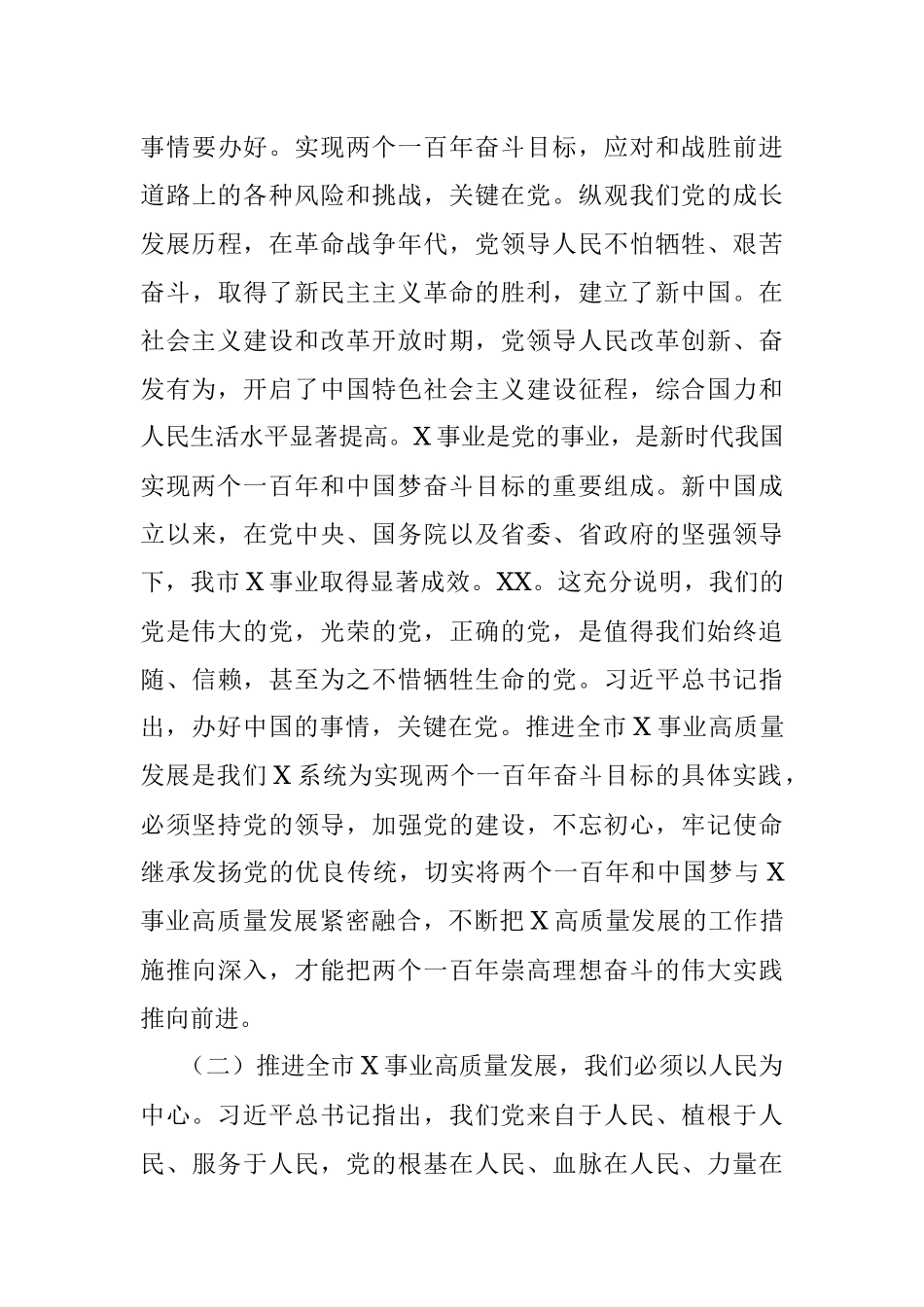 在全局不忘初心牢记使命主题教育专题党课上的辅导报告.docx_第3页