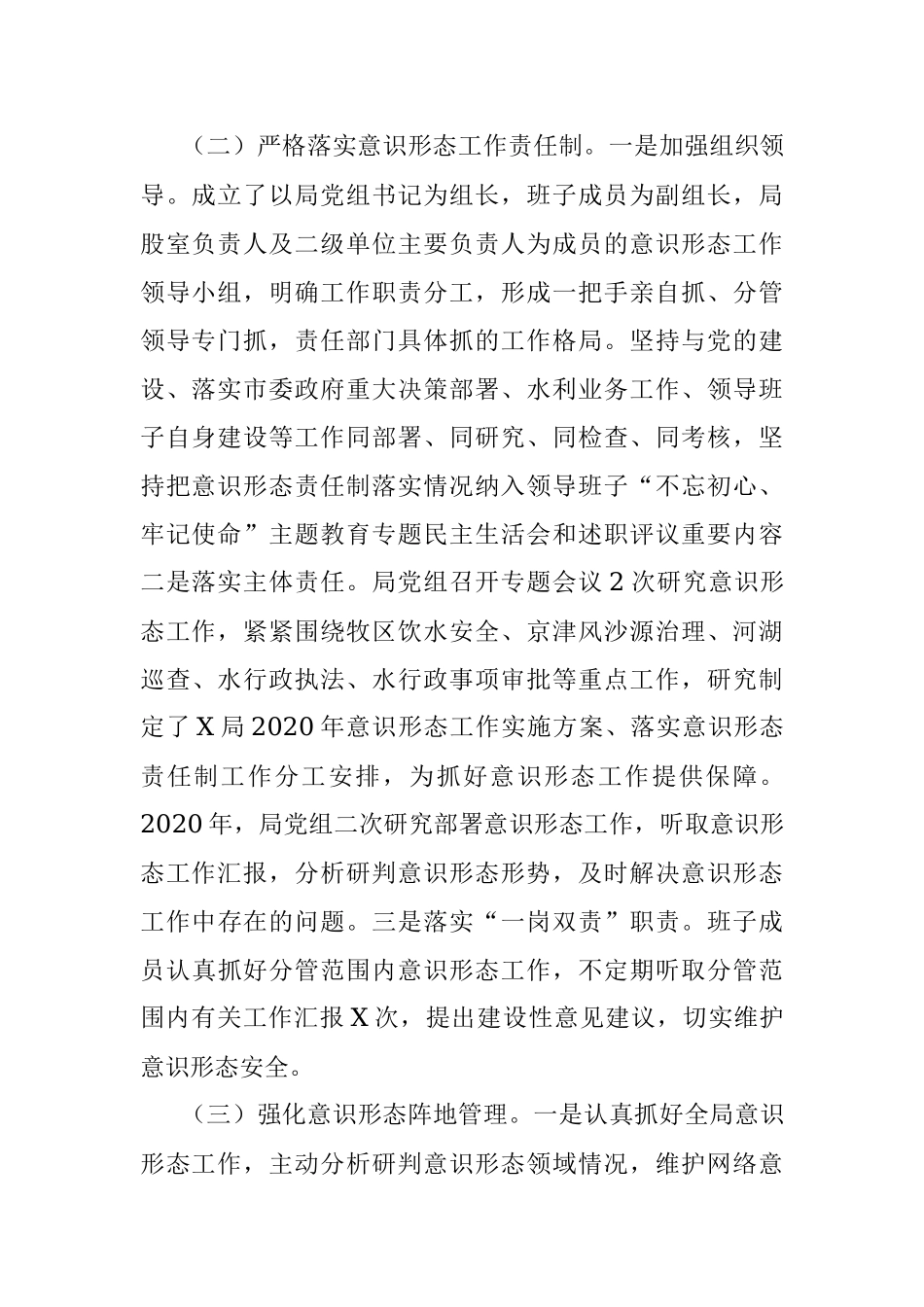 市局2020年意识形态领域分析研判报告.docx_第2页