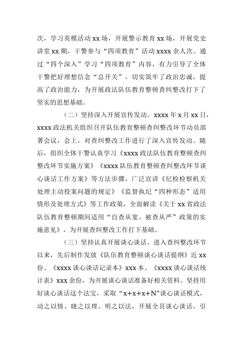 教育整顿查纠整改工作汇报材料.docx_第2页