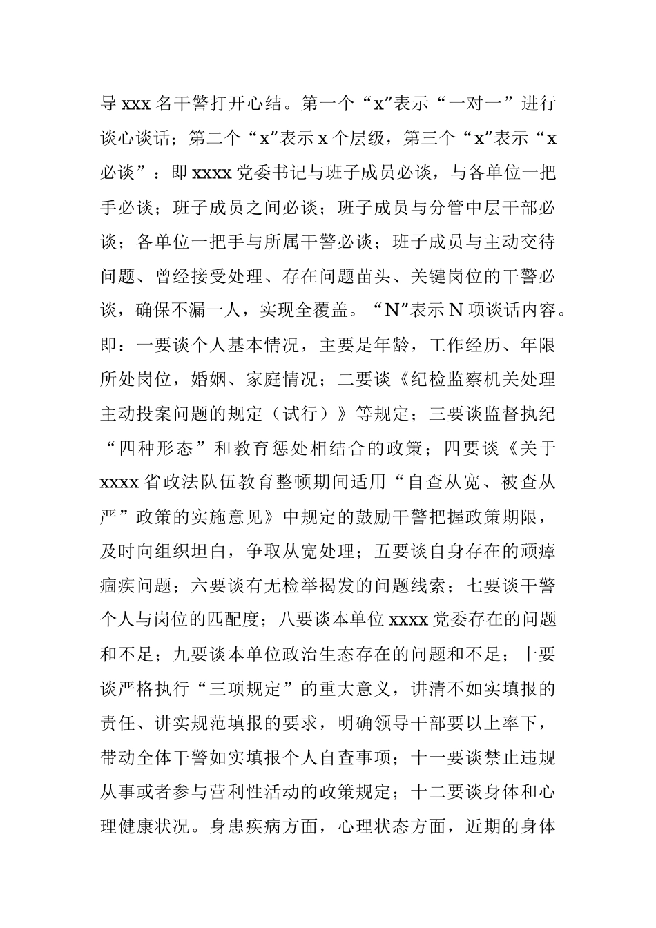 教育整顿查纠整改工作汇报材料.docx_第3页