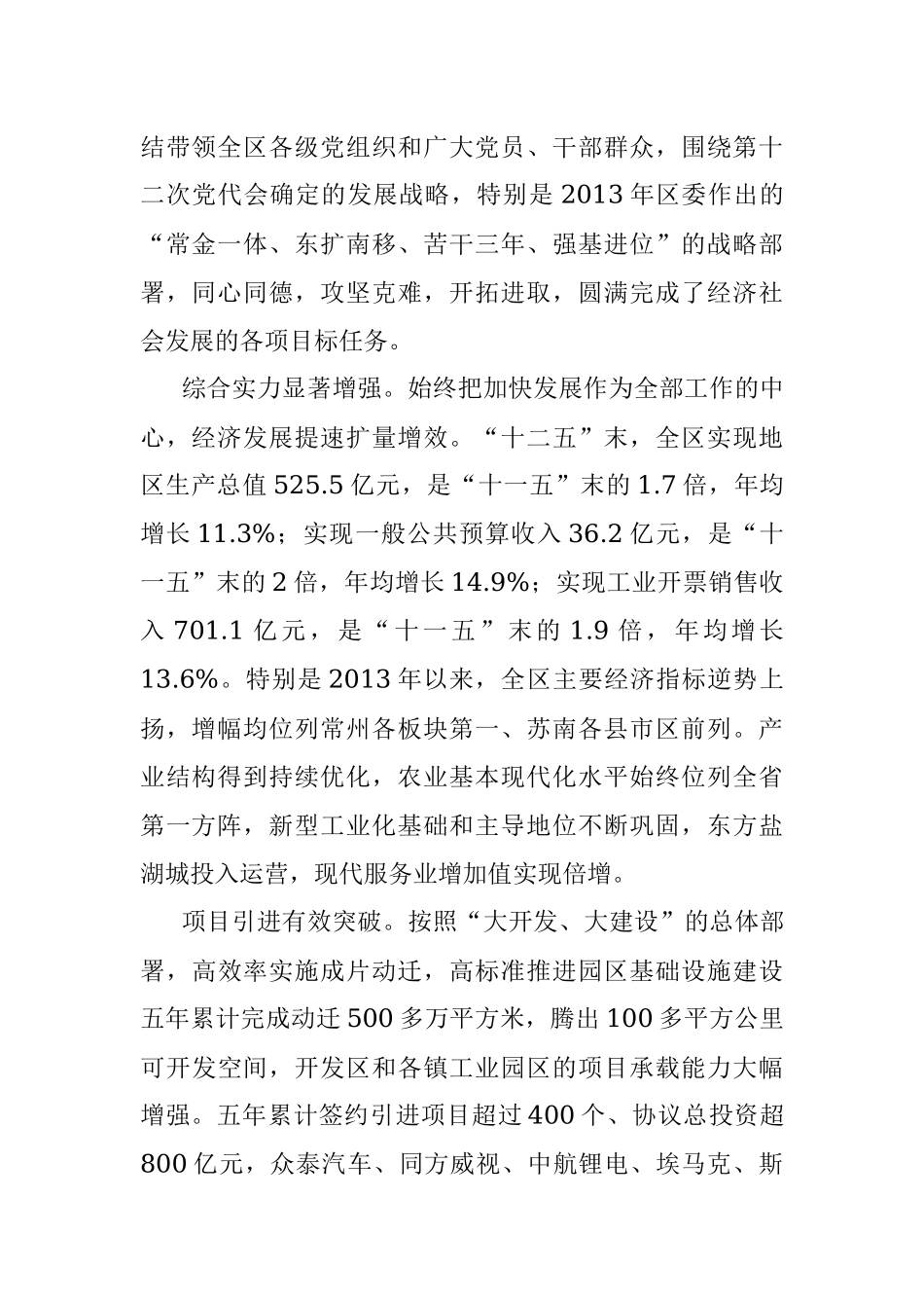 在中国共产党常州市金坛区第十三次代表大会上的报告.docx_第2页