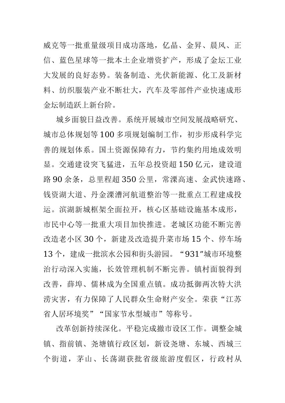 在中国共产党常州市金坛区第十三次代表大会上的报告.docx_第3页