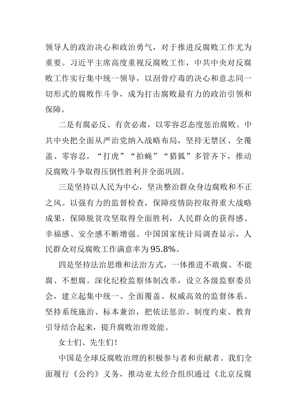 中央政治局常委中央纪律检查委员会书记赵乐际在联合国大会反腐败问题特别会议上的讲话：秉持人类命运共同体理念 共建清正廉洁的地球家园.docx_第2页