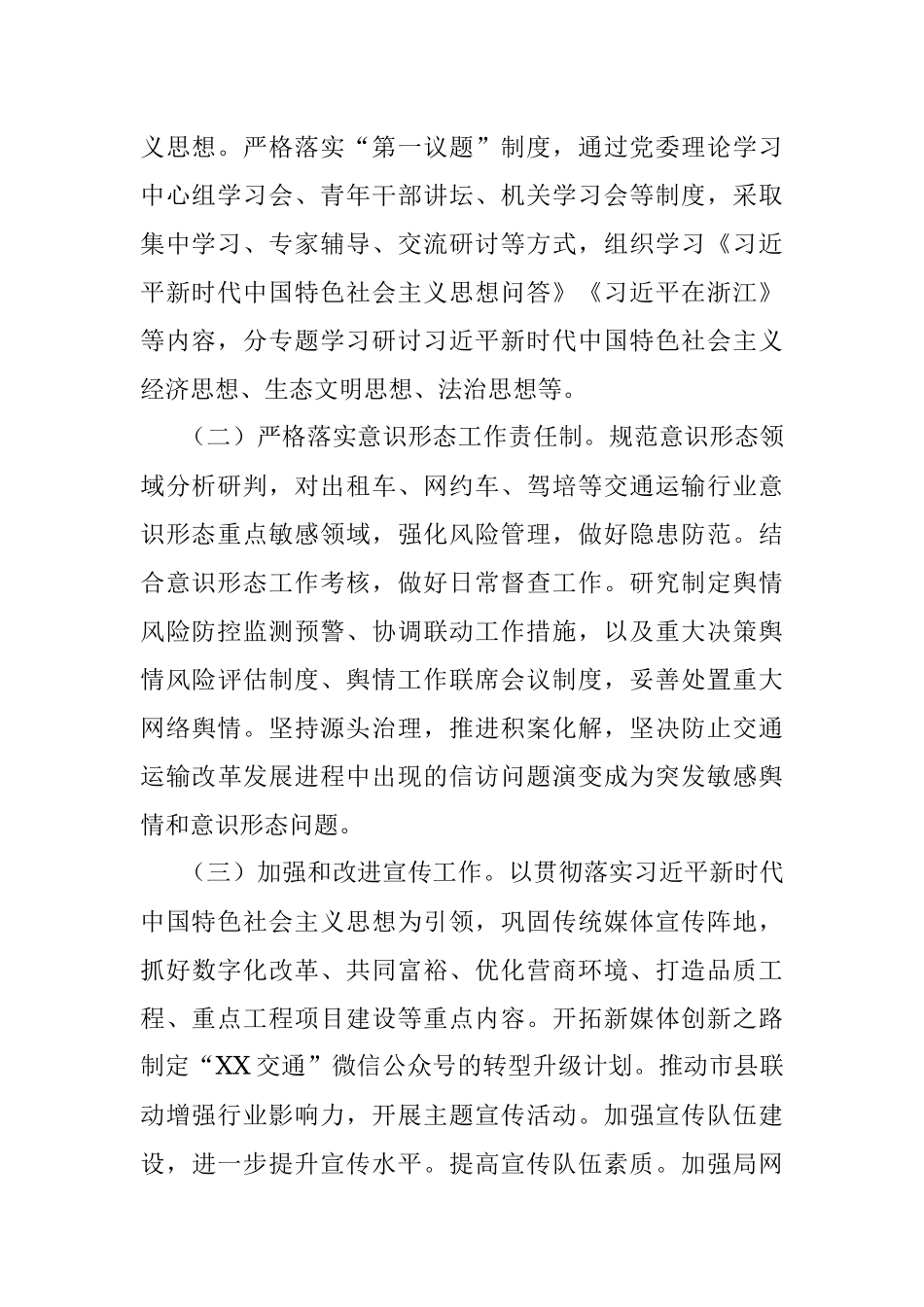 2022年度市直交通部门意识形态工作要点.docx_第2页