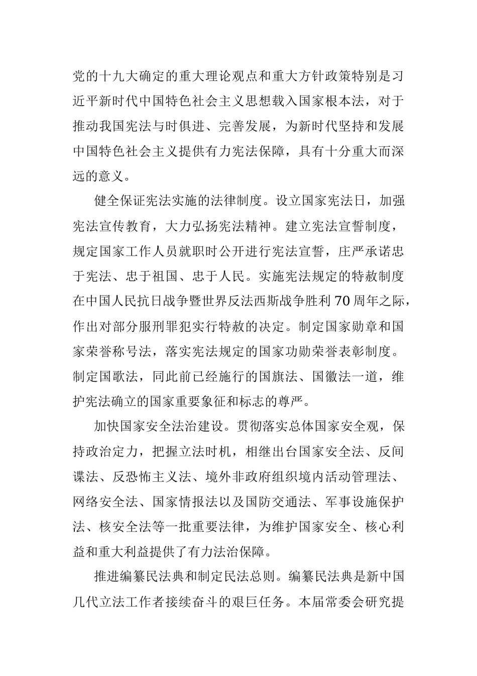 张德江：全国人大常委会工作报告（2018-3-11）.docx_第3页