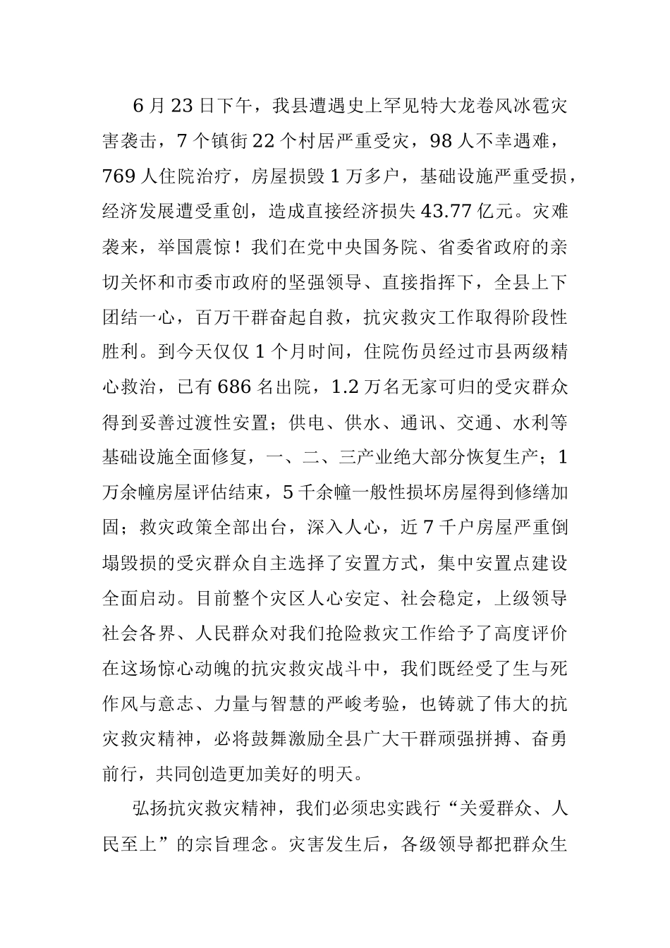 在中国共产党阜宁县第十四次代表大会上的报告.docx_第2页