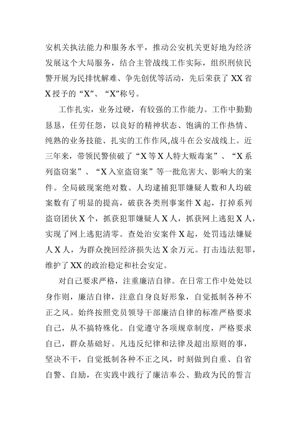 XX同志评价材料（九、十、十一、十二）.docx_第2页