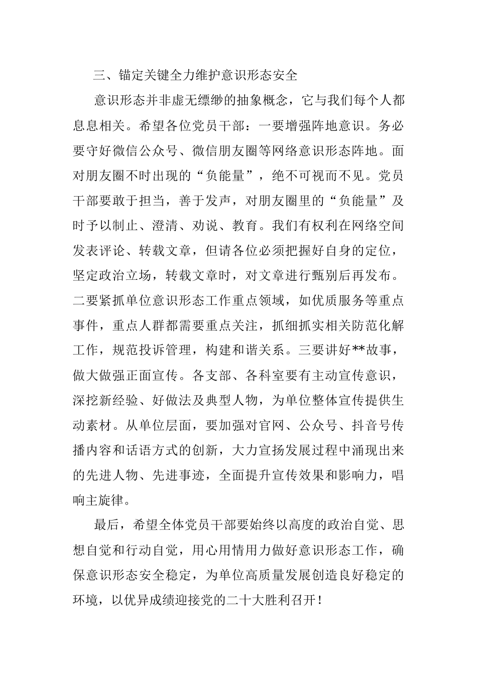 在区意识形态研判会议上的讲话.docx_第3页
