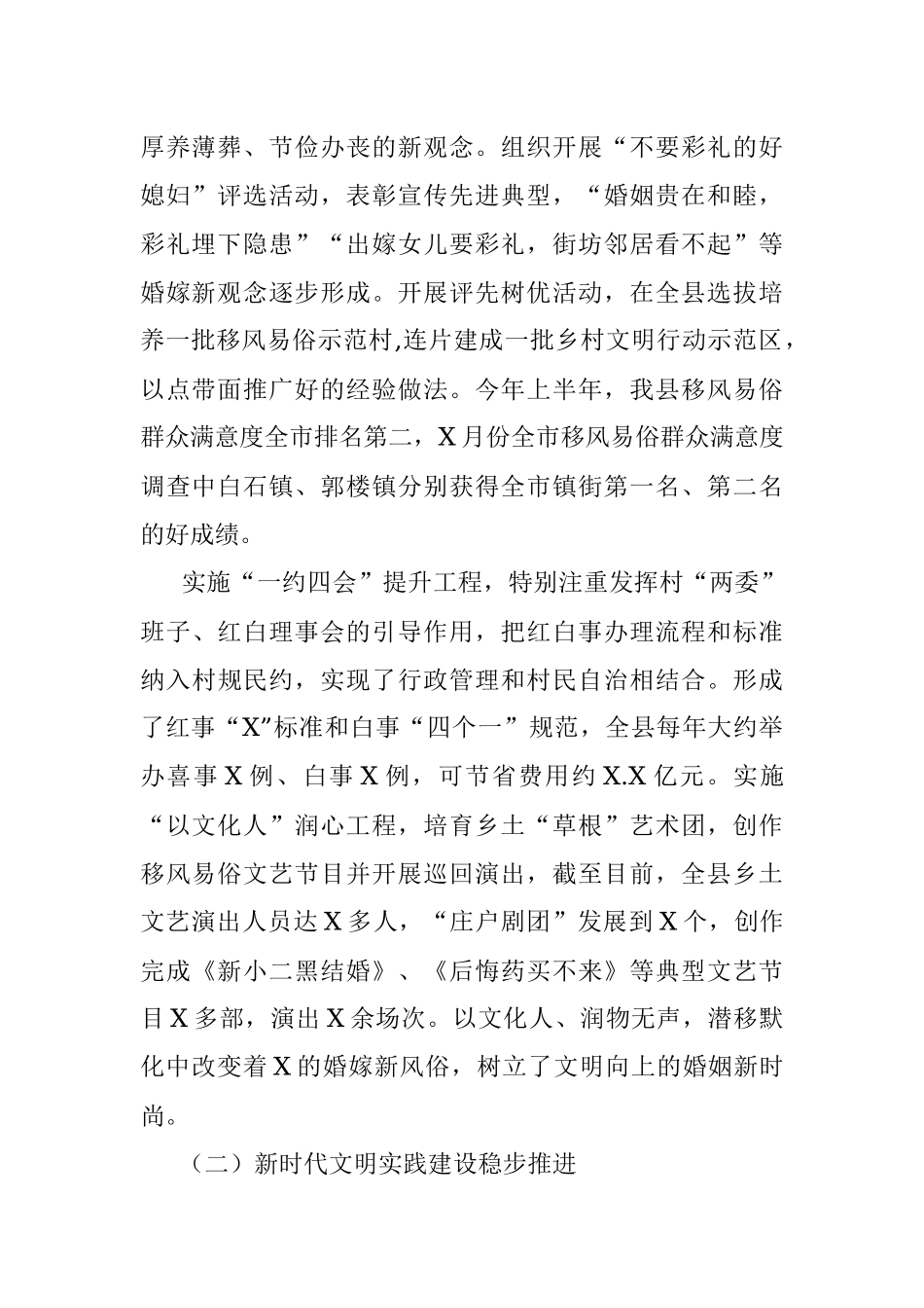整合部门优势资源深入推进乡村振兴——县民政局乡村文化振兴工作汇报材料.docx_第2页