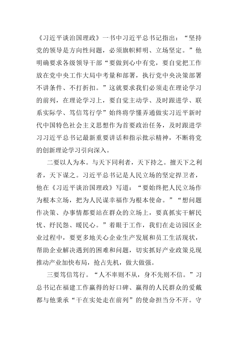 学习《X在宁德在厦门》《X在福州》《X在福建》采访实录研讨发言.docx_第2页