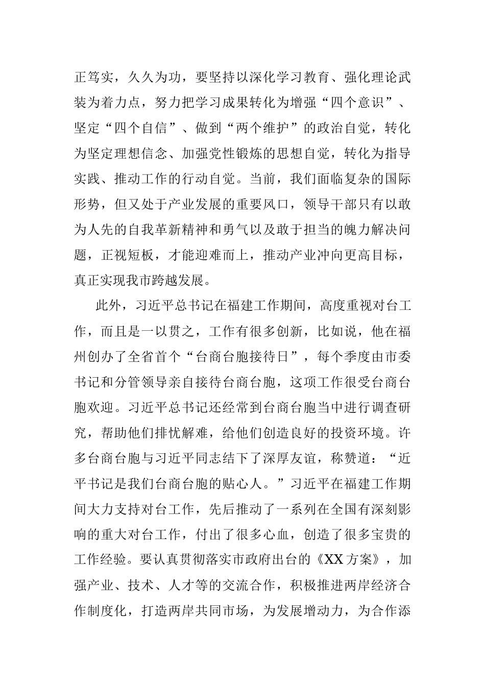 学习《X在宁德在厦门》《X在福州》《X在福建》采访实录研讨发言.docx_第3页