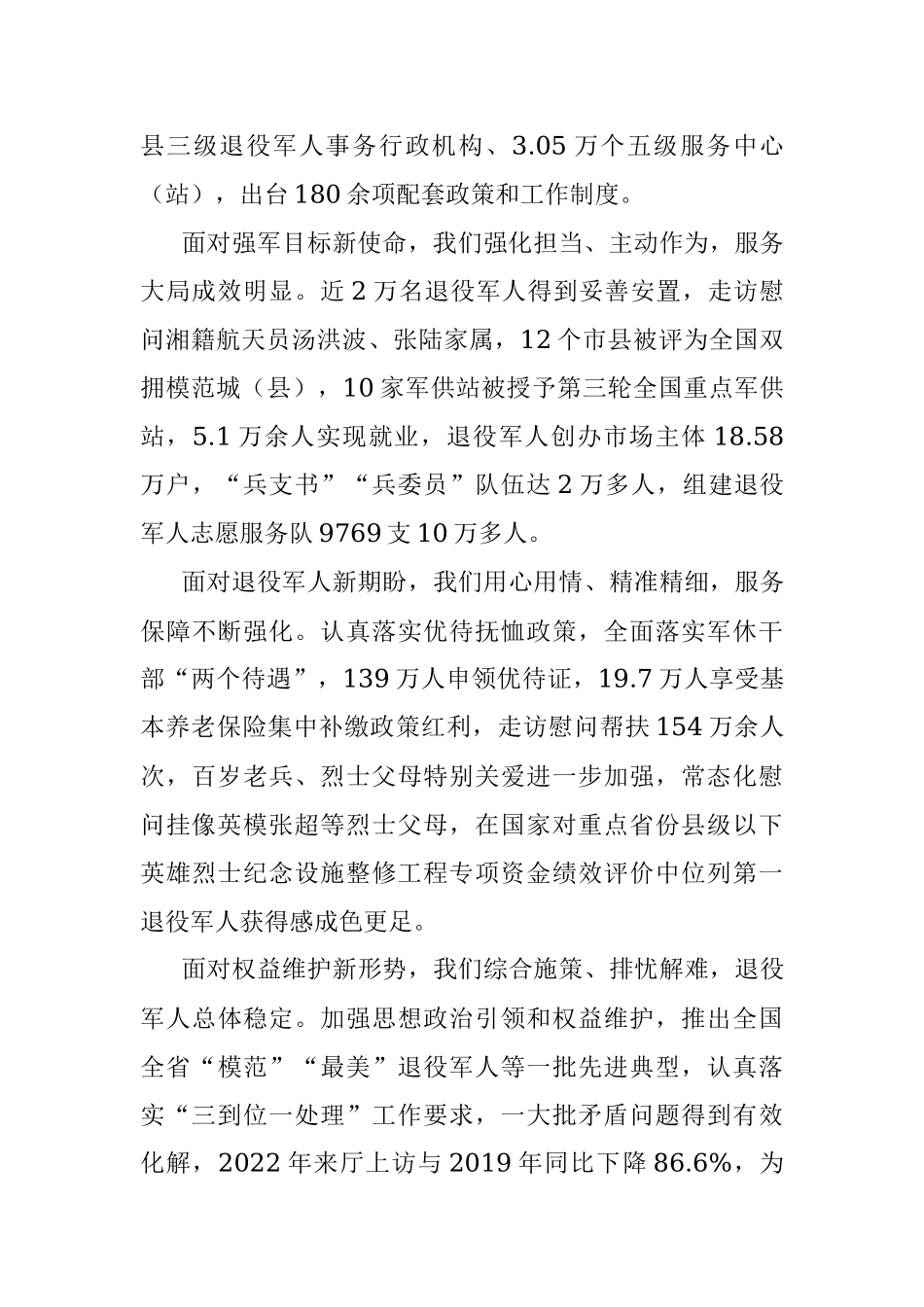 唐勇离任湖南省退役军人事务厅厅长时的讲话.docx_第2页
