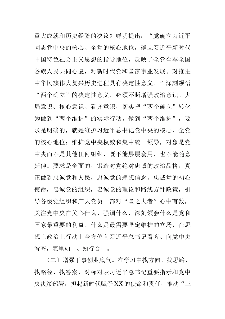理论中心组学习《XX谈治国理政》第四卷研讨发言（副县长）.docx_第2页