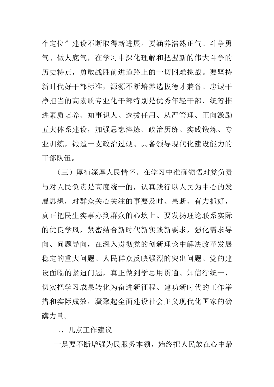理论中心组学习《XX谈治国理政》第四卷研讨发言（副县长）.docx_第3页