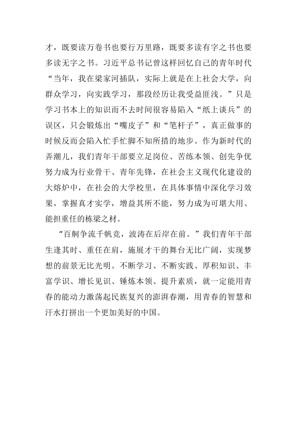 喜迎盛会演讲稿：锤炼本领提升素质用青春的能动力激荡起民族复兴的澎湃春潮.docx_第3页