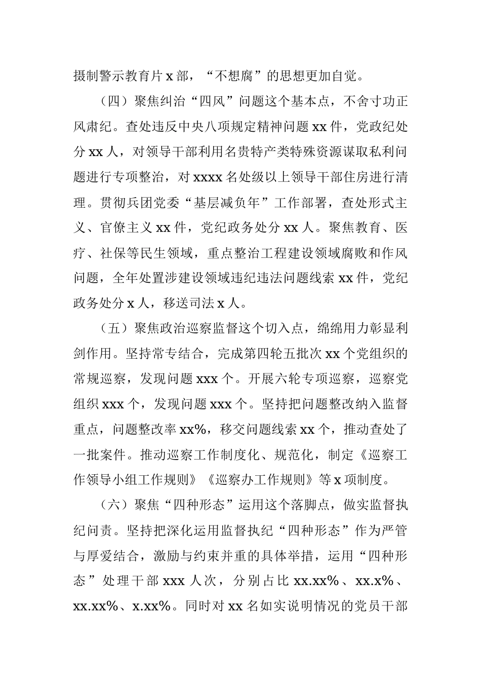 在中国共产党xx市纪律检查委员会全体会议上的工作报告（纪检）.docx_第3页