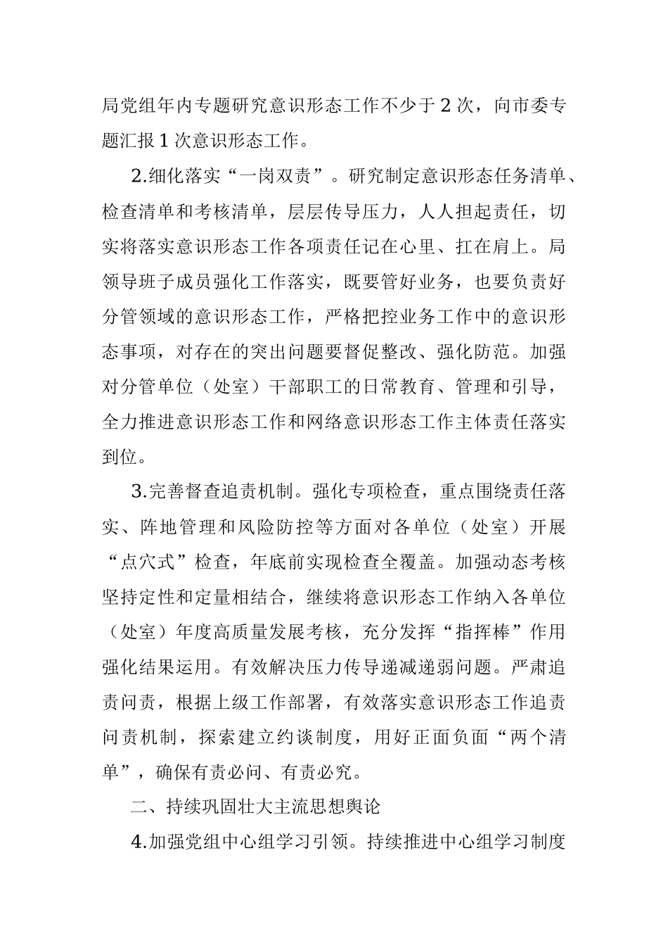 2022年意识形态工作要点.docx_第2页
