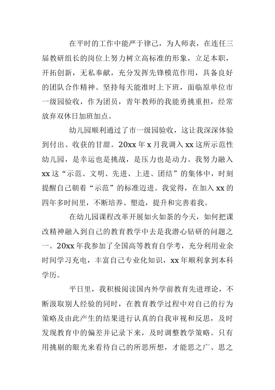 2021入党志愿书优秀范文.docx_第2页