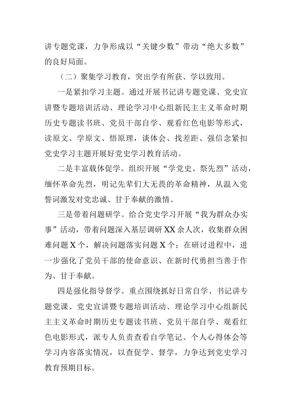 机关事务管理局开展党史学习教育工作情况汇报.docx_第2页