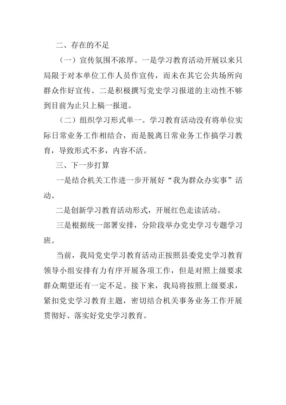 机关事务管理局开展党史学习教育工作情况汇报.docx_第3页